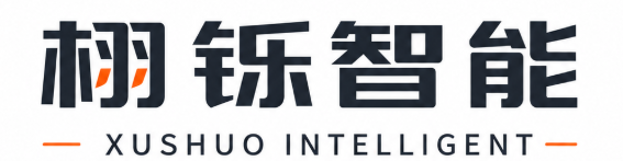 栩铄智能 XUSHUO INTELLIGENT